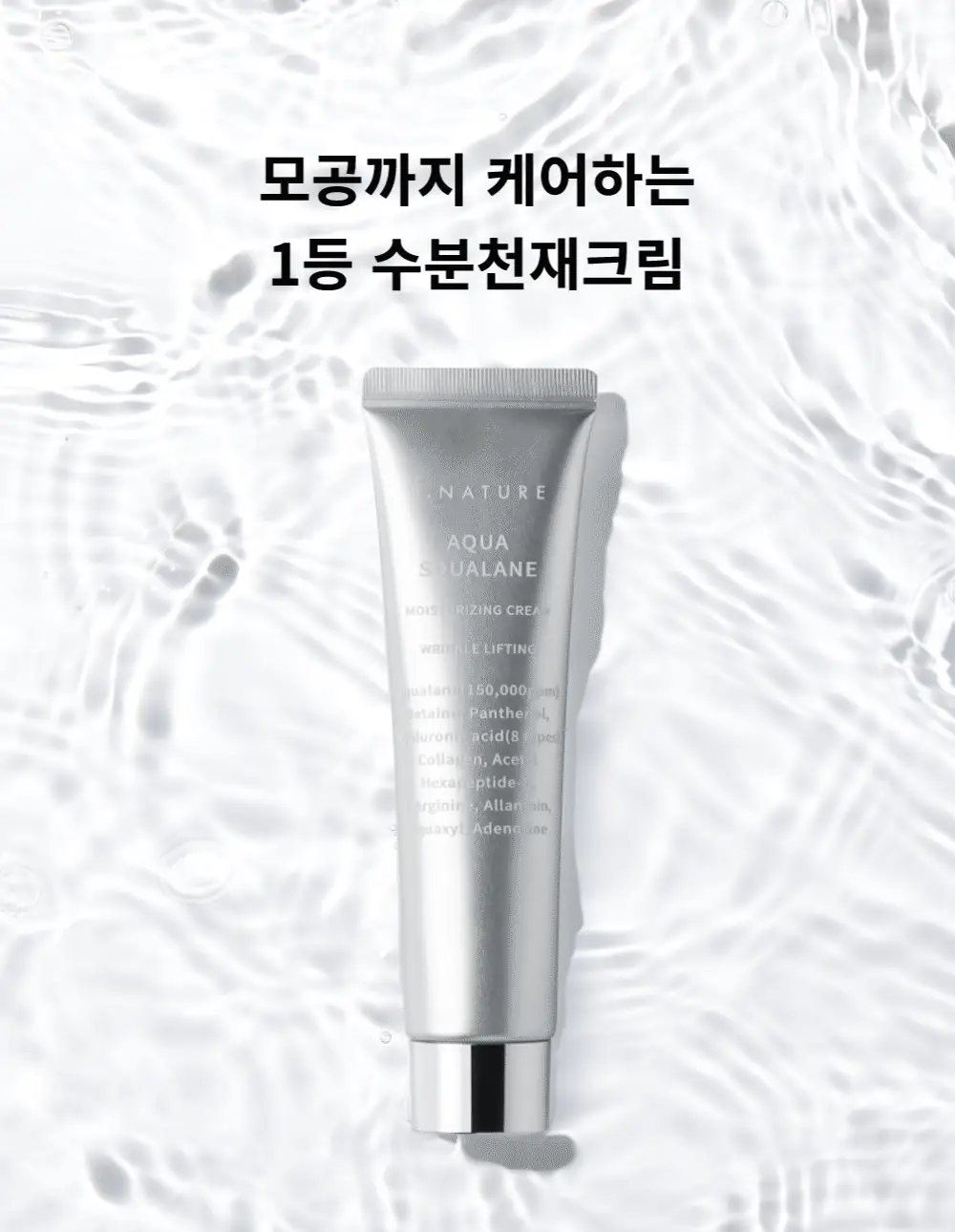 [1+1/1등 모공 수분천재크림] 에스네이처 아쿠아 스쿠알란 수분크림 60ml 더블기획 (+발렌 파우치 키링) 상세페이지 13